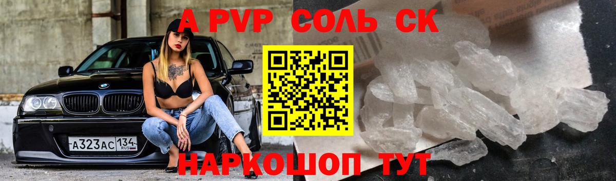 A PVP Соль Кубинка