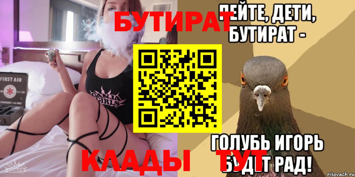 БУТИРАТ 1.4BDO Кубинка