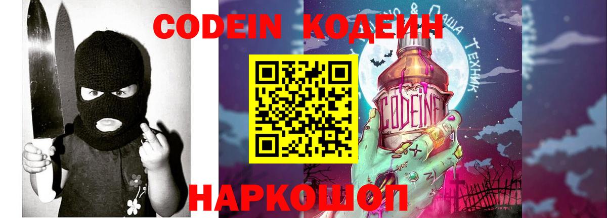 Codein Purple Drank Кубинка