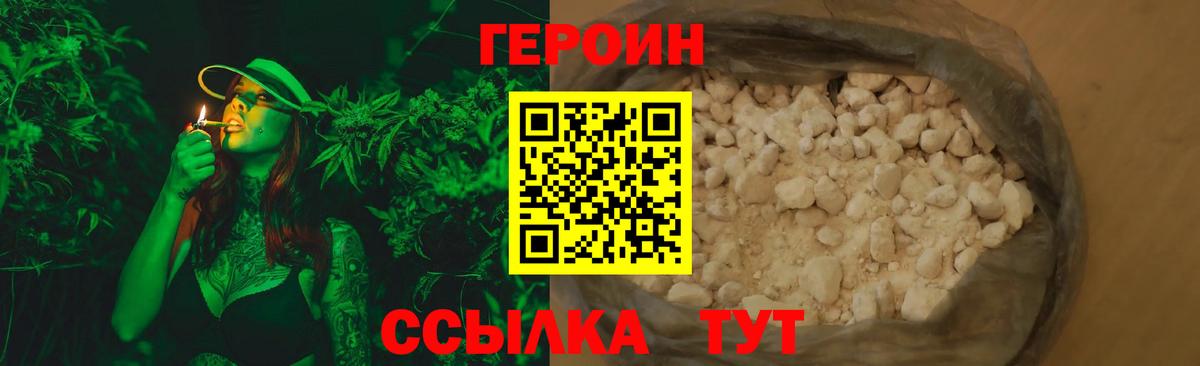 ГЕРОИН VHQ Кубинка