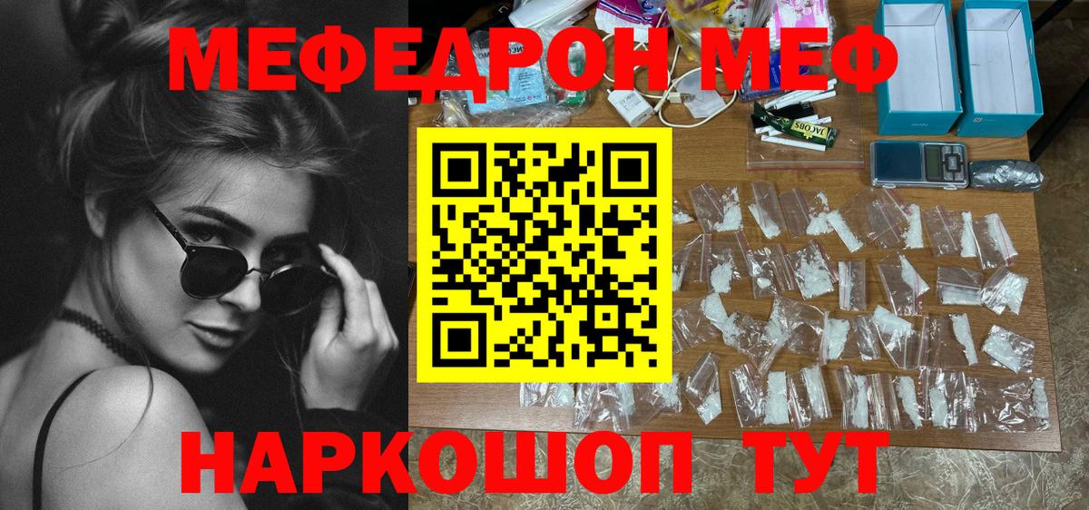 Меф 4 MMC  Вход с VPN  МЕФ  Кубинка  гидра   МЯУ-МЯУ mephedrone 