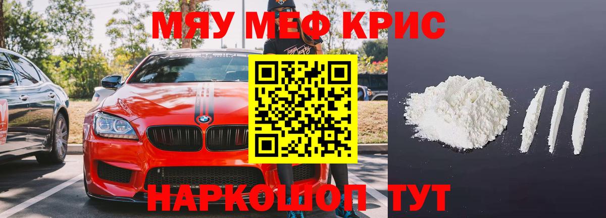Меф  Кубинка