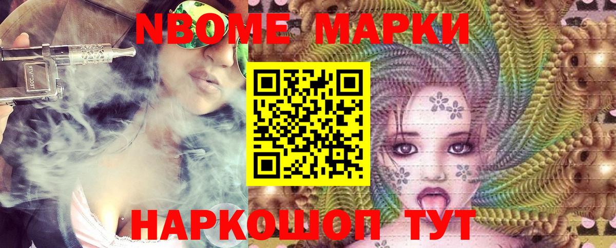 Марки 25I-NBOMe  Вход с VPN  купить  цена  Марки NBOMe 1,5мг  Кубинка 